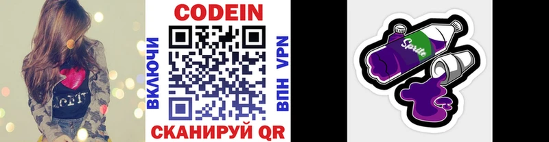 Codein напиток Lean (лин) Белгород